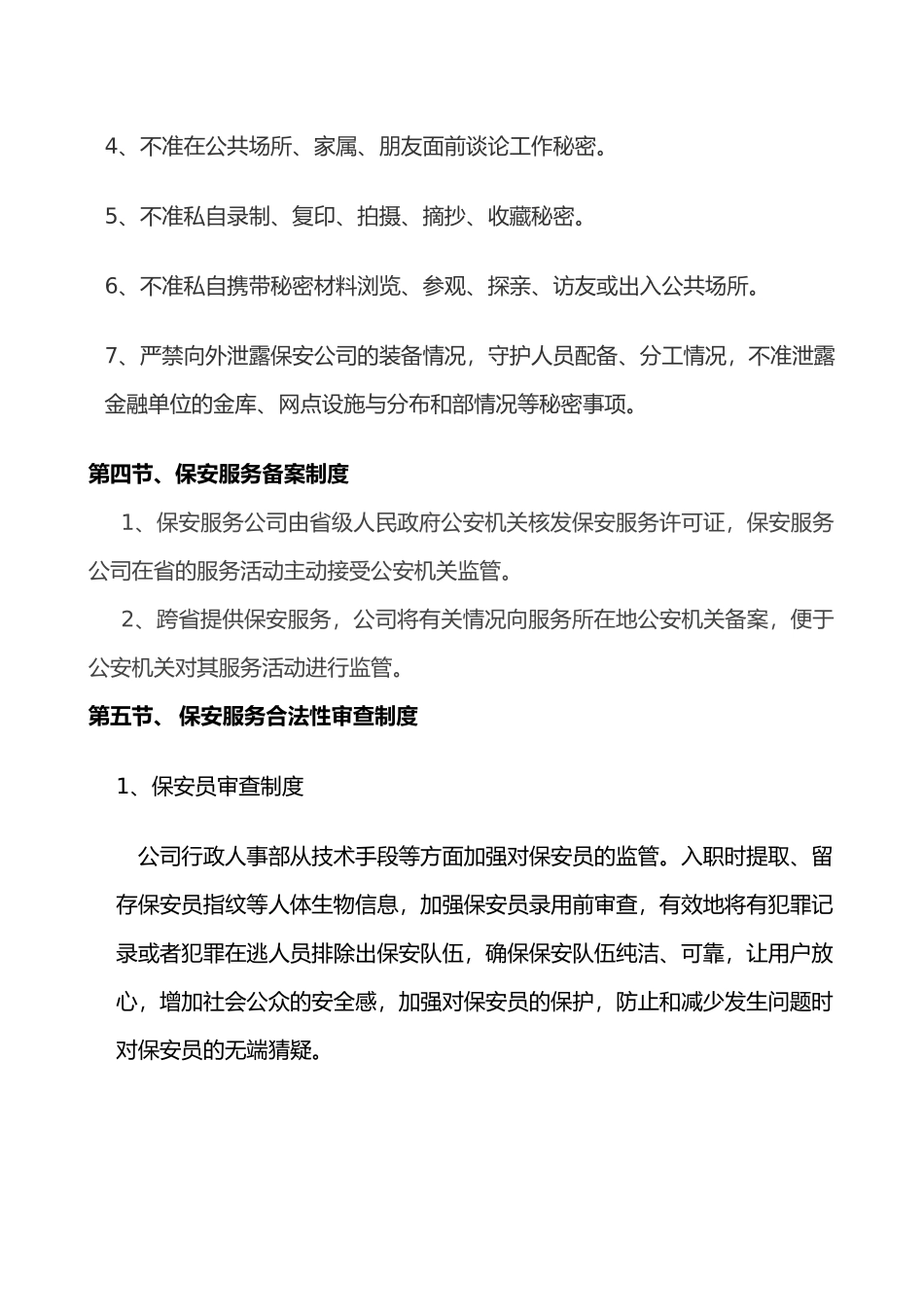 保安服务公司管理制度汇编_第2页