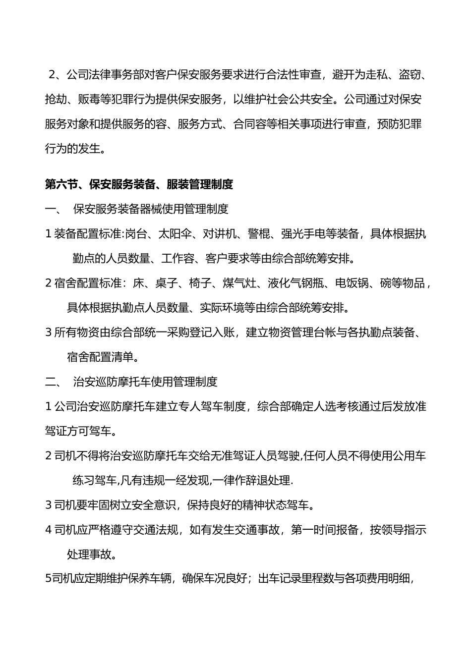 保安服务公司管理制度汇编_第3页