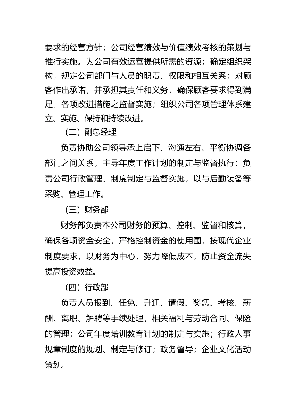保安服务公司组织结构和部门职责_第2页