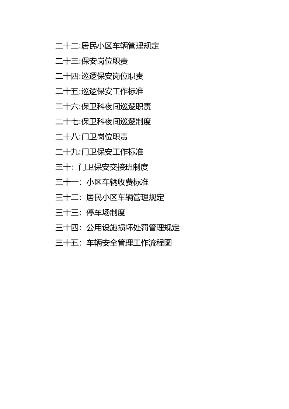 保安服务制度汇编_第3页
