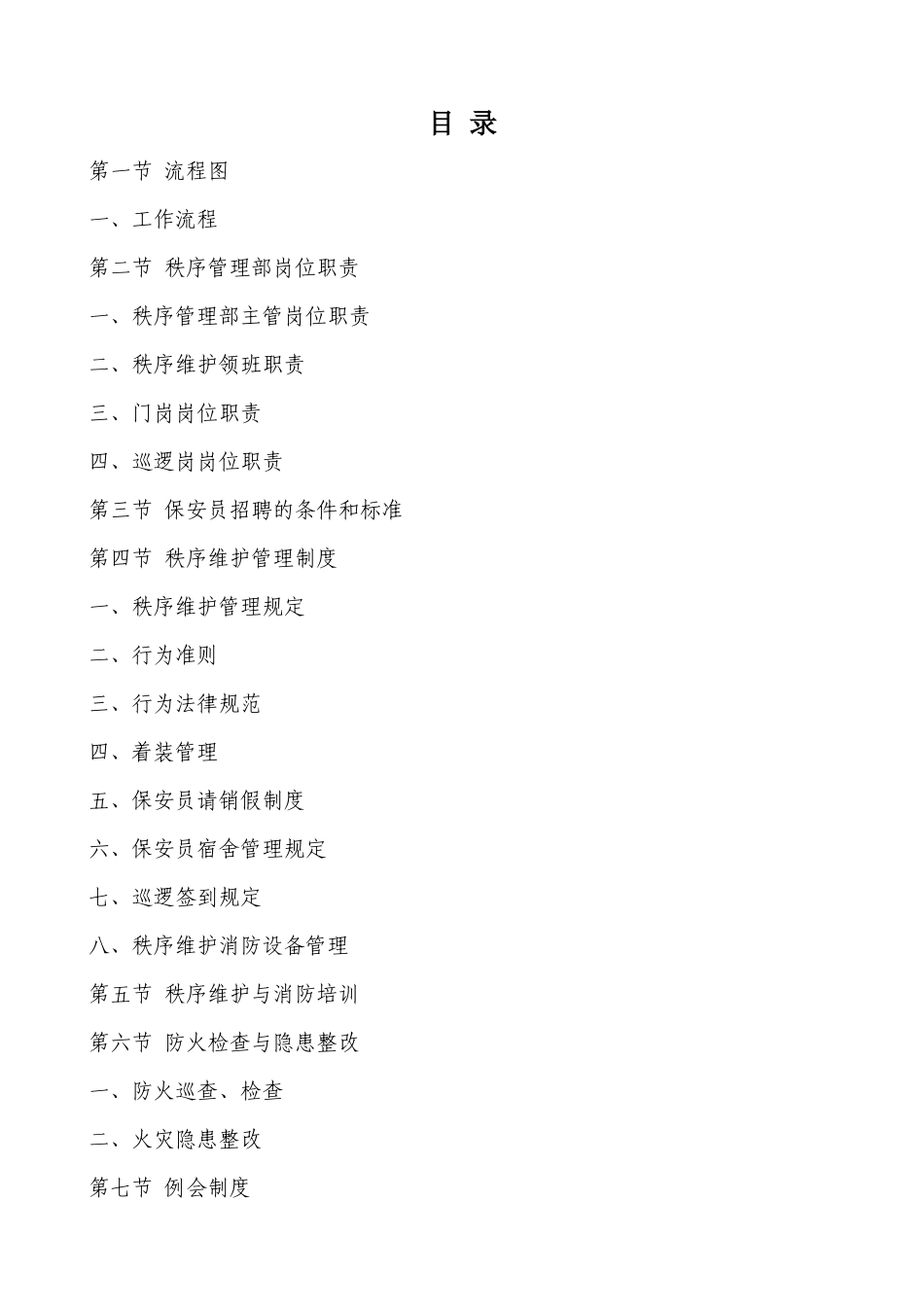 保安服务工作手册1_第2页