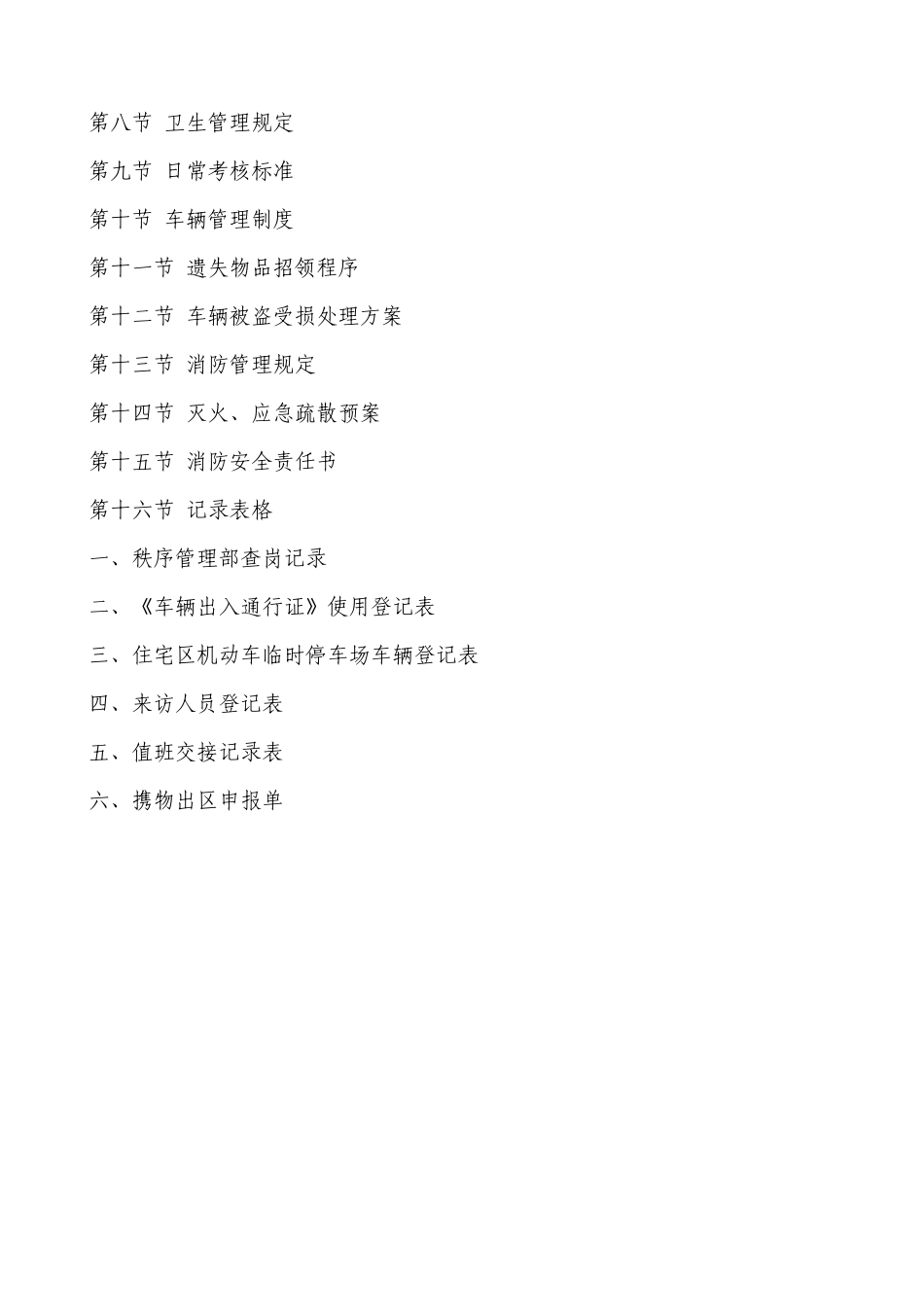 保安服务工作手册1_第3页