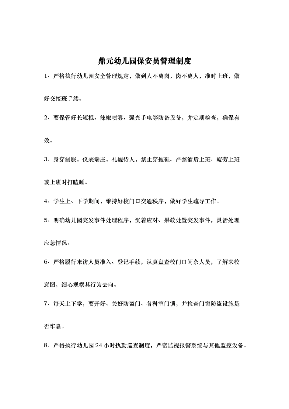 保安服务管理制度_第3页