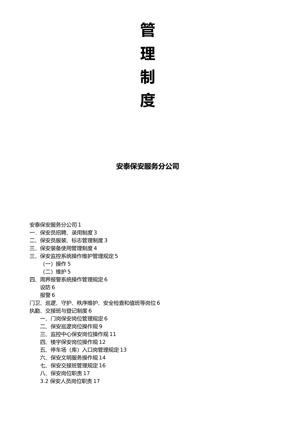 保安服务管理制度汇编_第2页