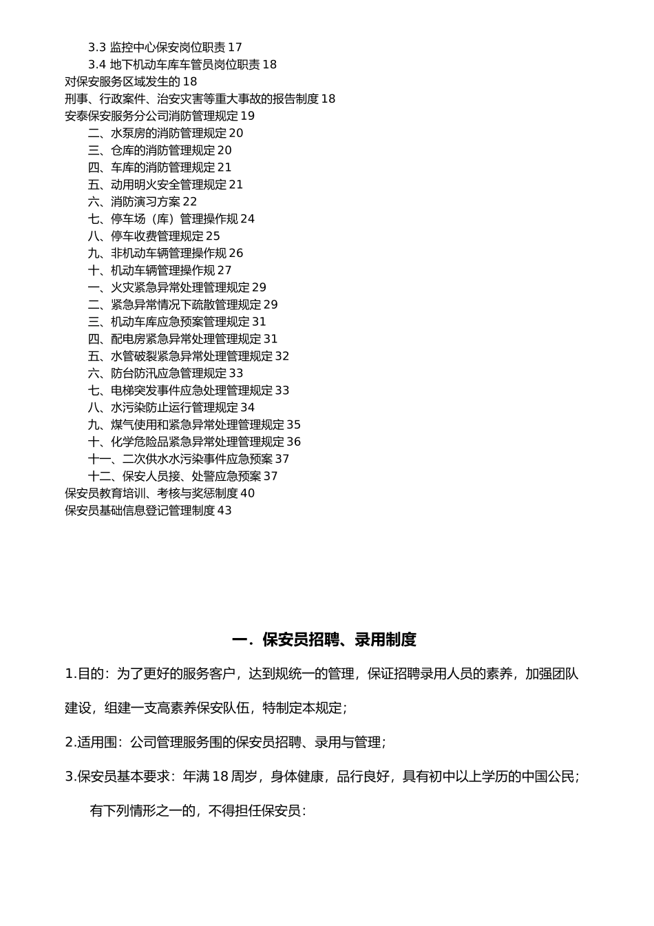 保安服务管理制度汇编_第3页
