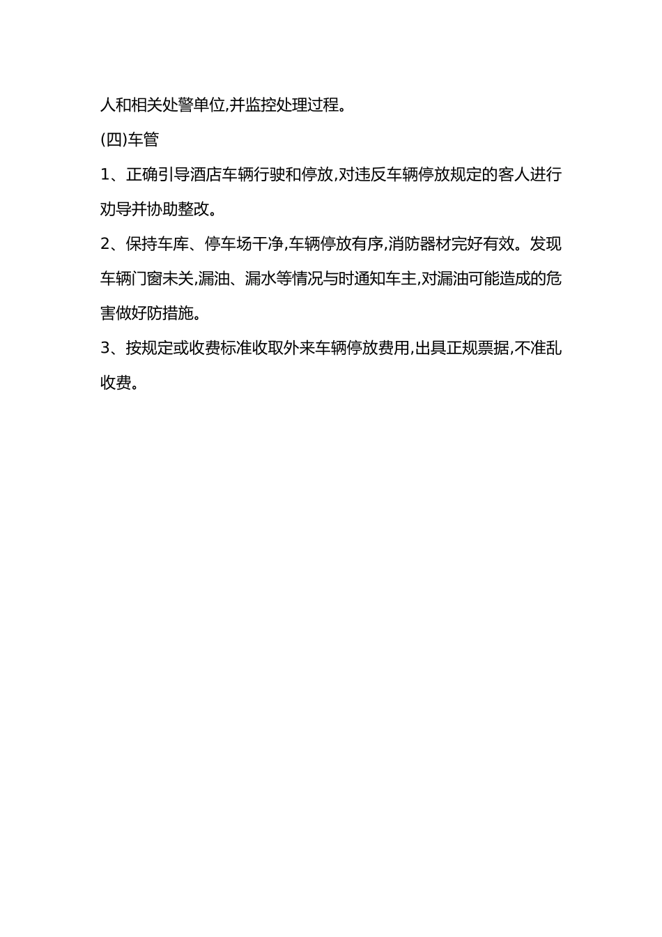 保安服务管理制度汇编、岗位责任制度、保安员管理制度汇编_第3页