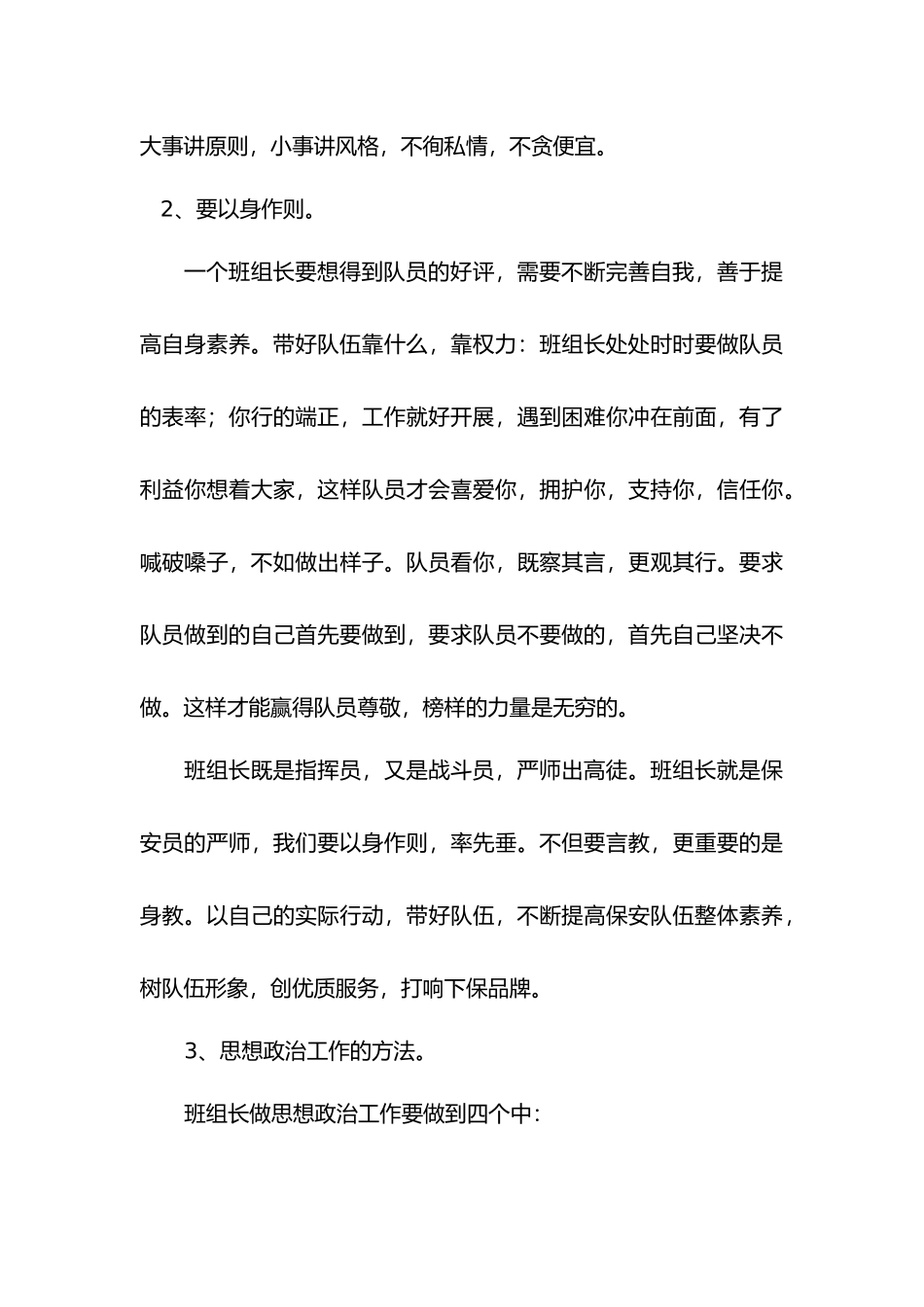 保安班组长教育培训整顿教材_第3页
