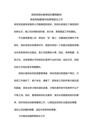 保安班组长教育培训整顿教材