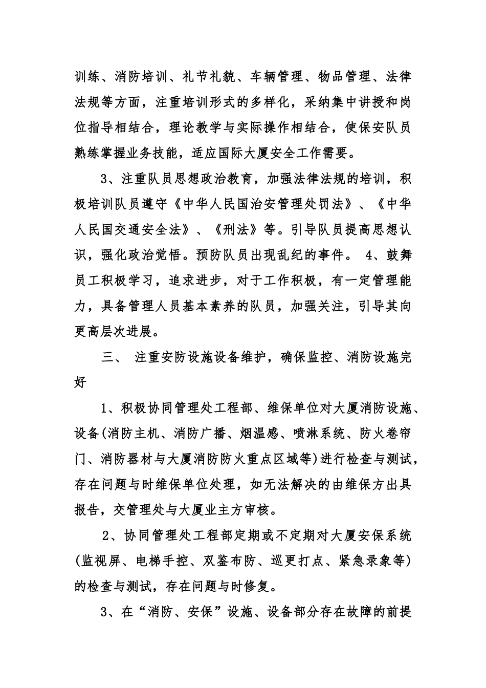 保安督察部工作计划总结总结_第2页
