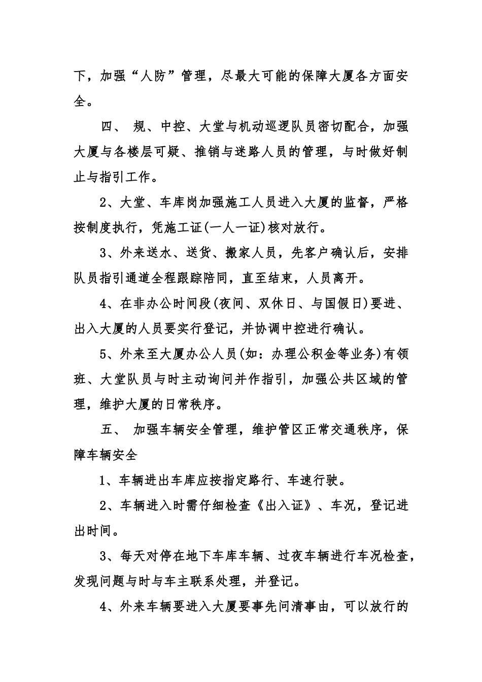 保安督察部工作计划总结总结_第3页