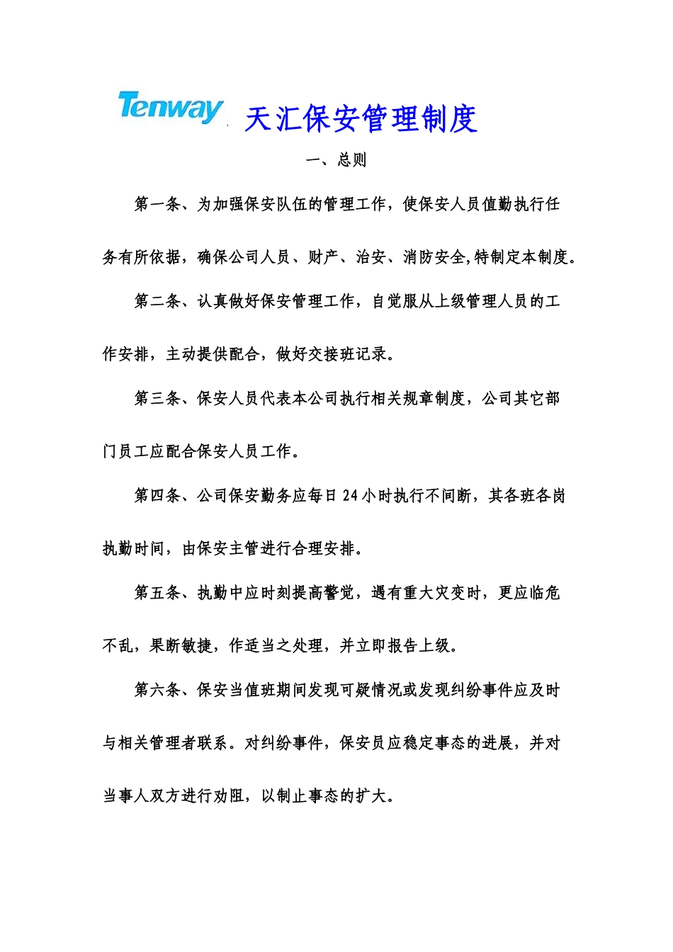 保安管制制度_第1页