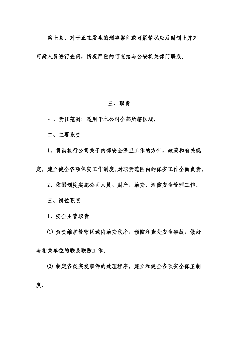 保安管制制度_第2页