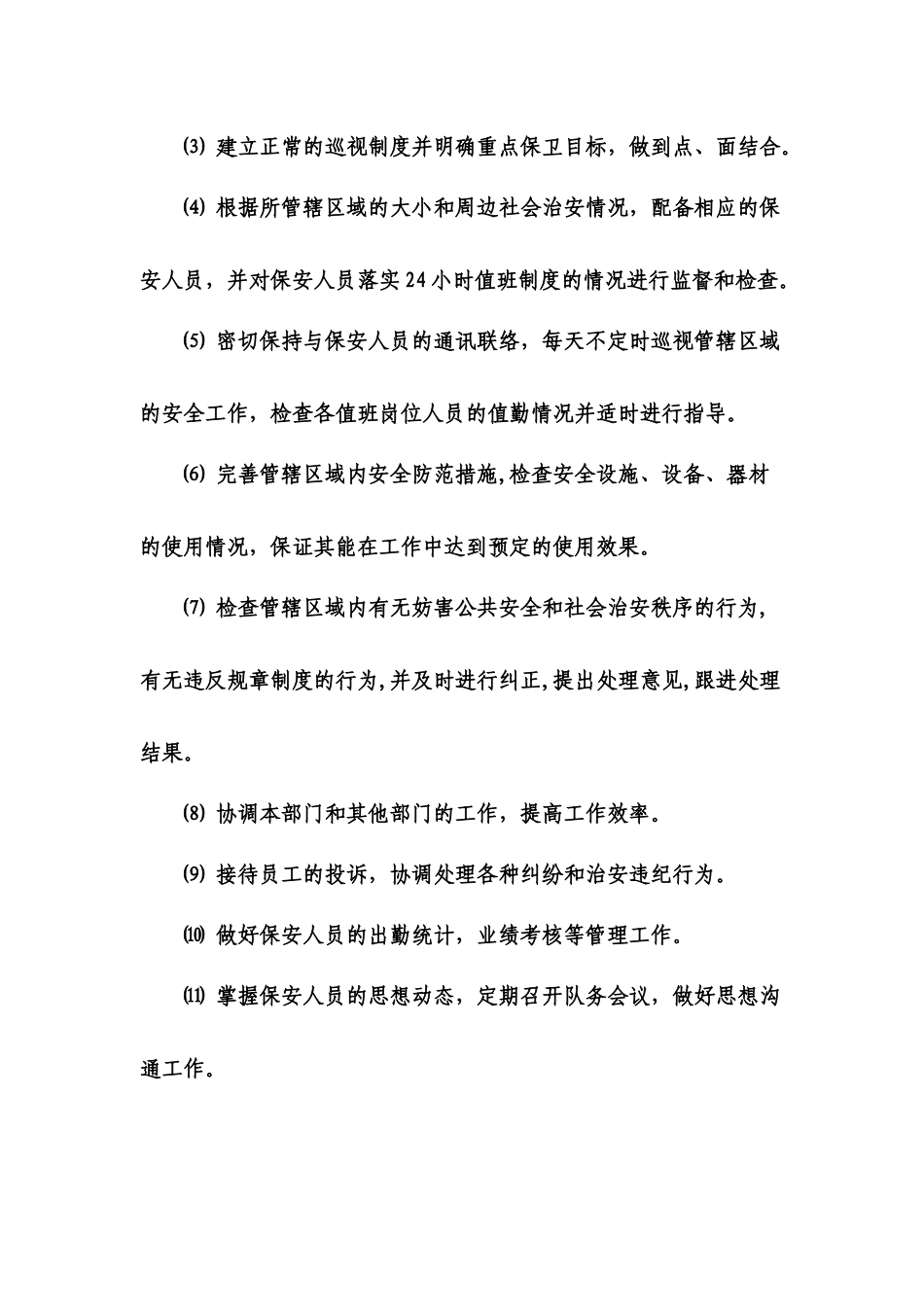 保安管制制度_第3页