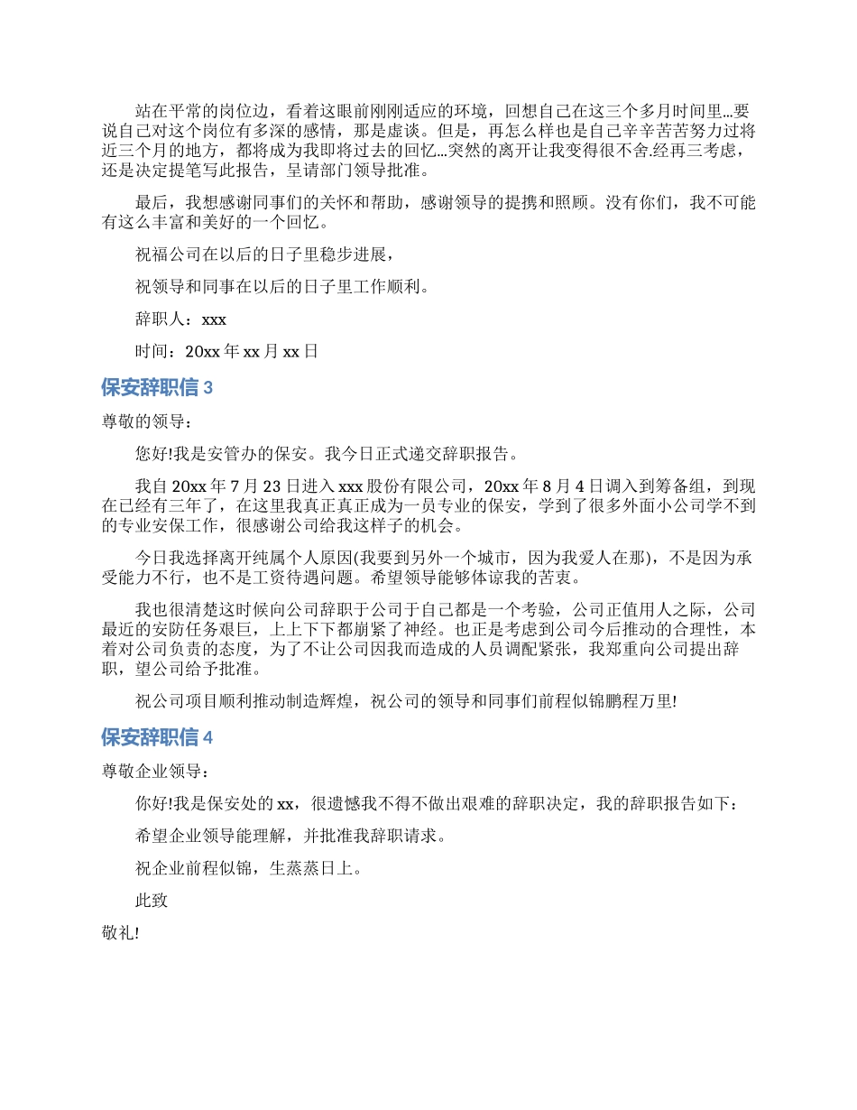 保安辞职信15篇_第2页
