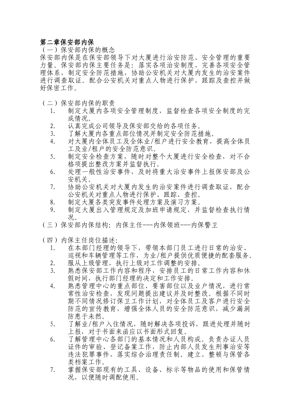 保安部培训材料_第2页