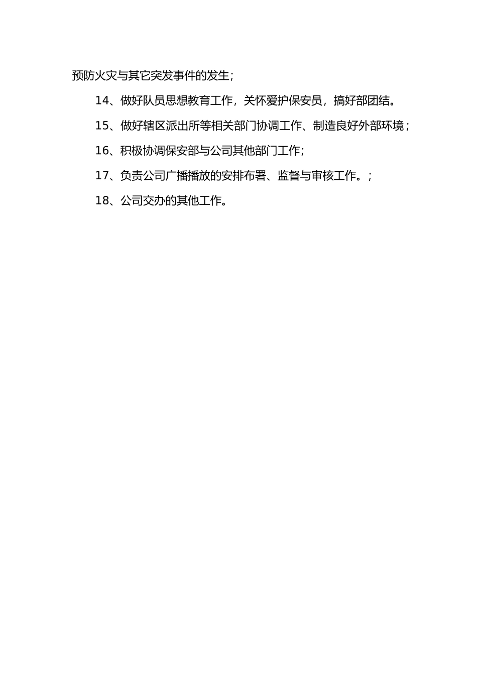 保安部部门职责_第3页