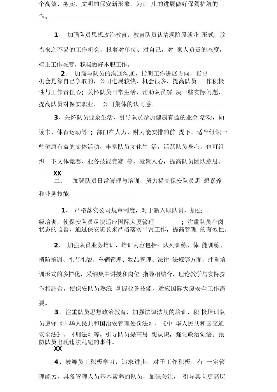 保安队工作计划_第3页