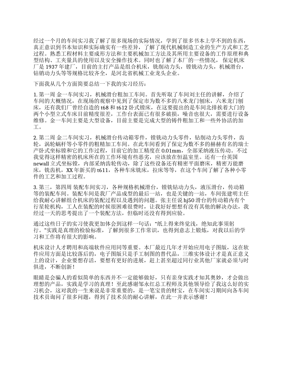 保定机床厂车间实习总结_第1页