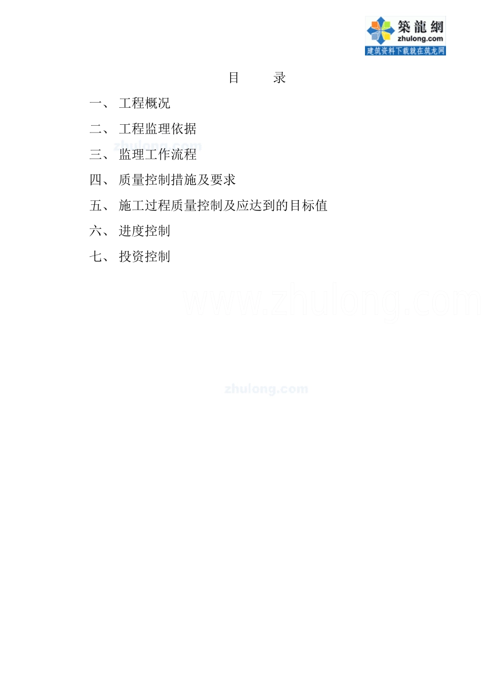 保定某大型住宅小区水暖监理细则_第2页