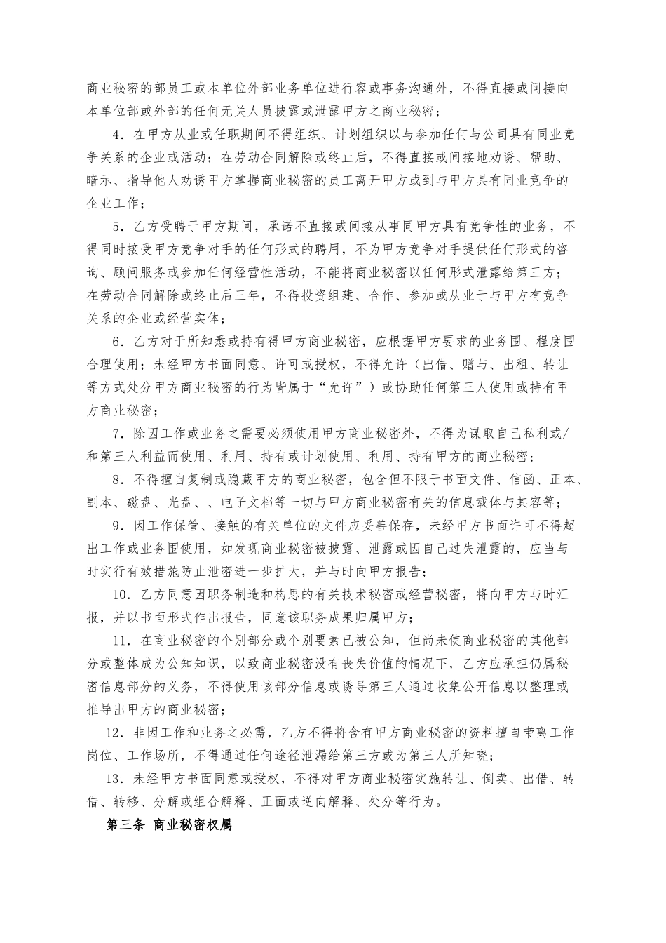 保密协议书样本_第3页