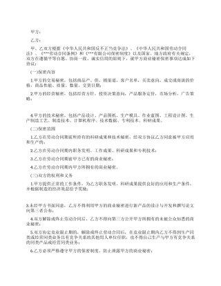 保密协议书范本