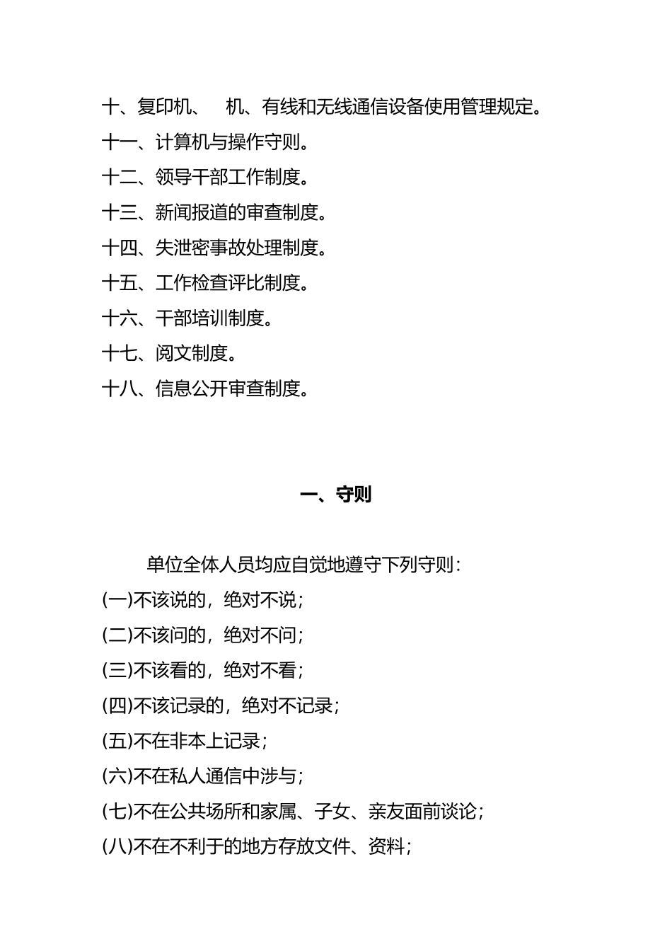 保密工作制度汇编大全_第2页