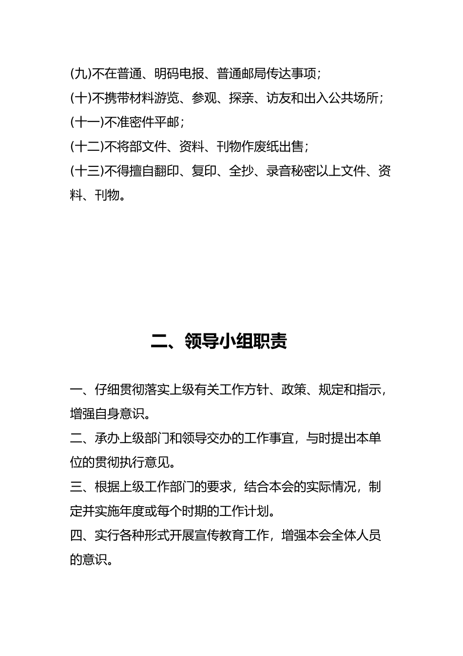 保密工作制度汇编大全_第3页