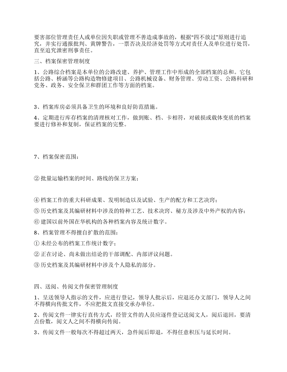 保密安全工作制度集_第2页