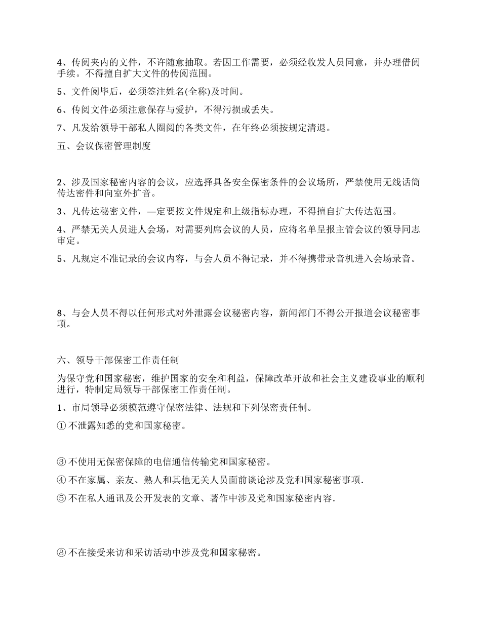 保密安全工作制度集_第3页
