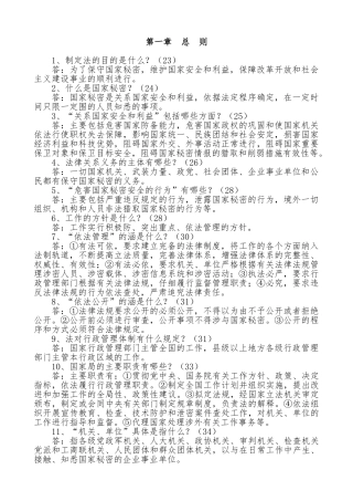 保密工作常识100问