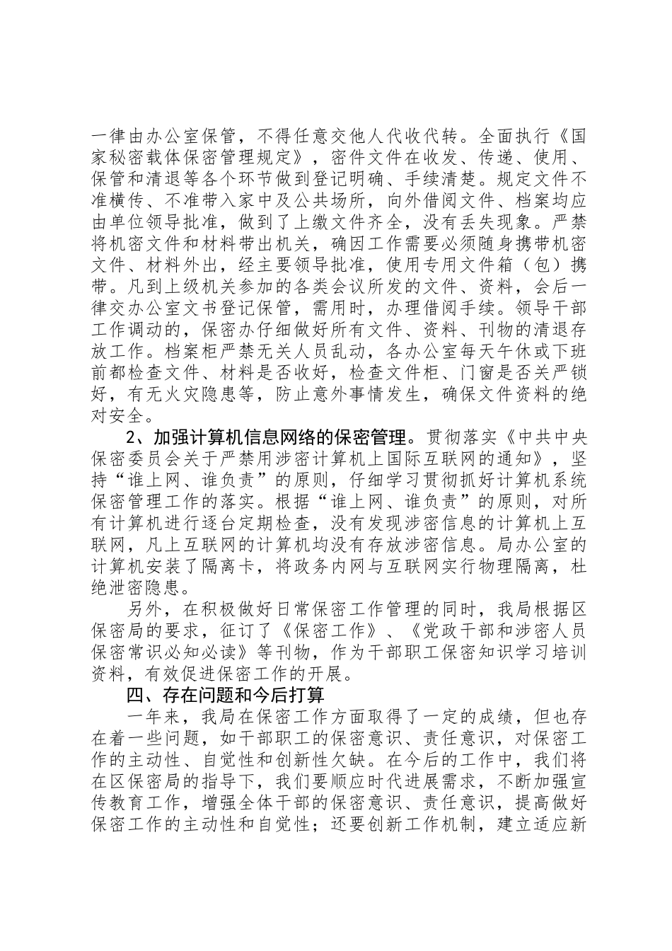 保密工作年终工作总结_第2页