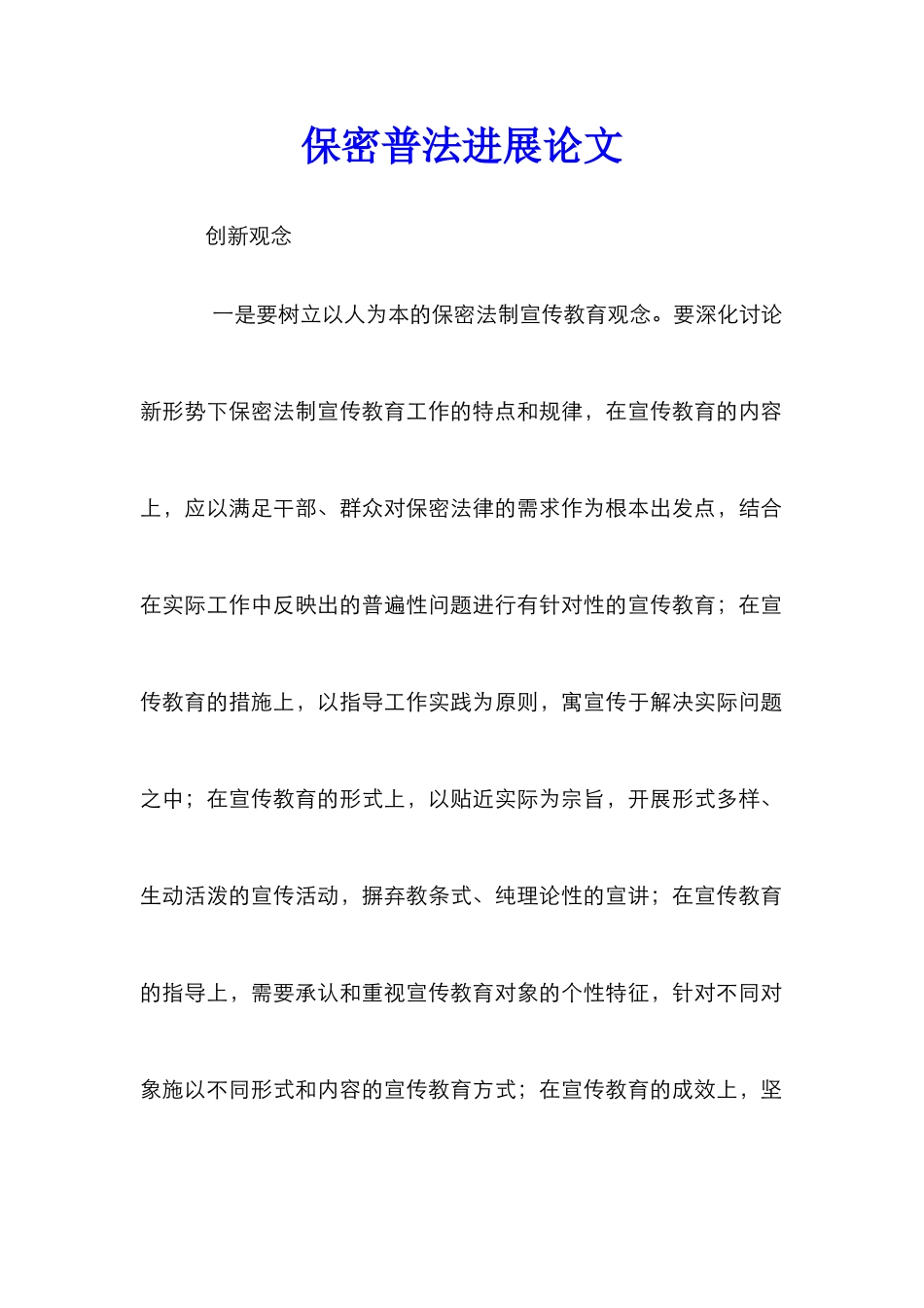 保密普法发展论文_第1页