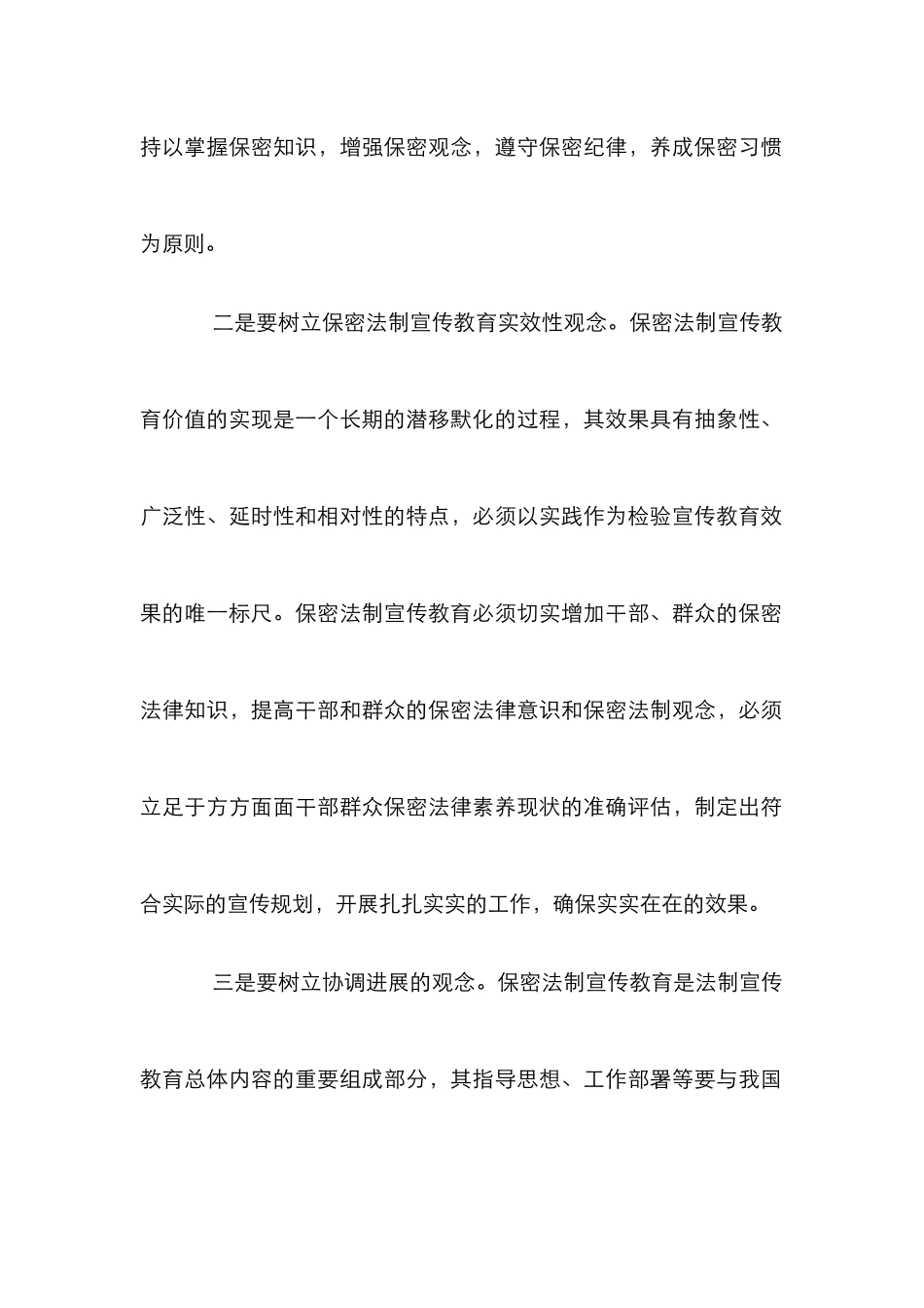 保密普法发展论文_第2页