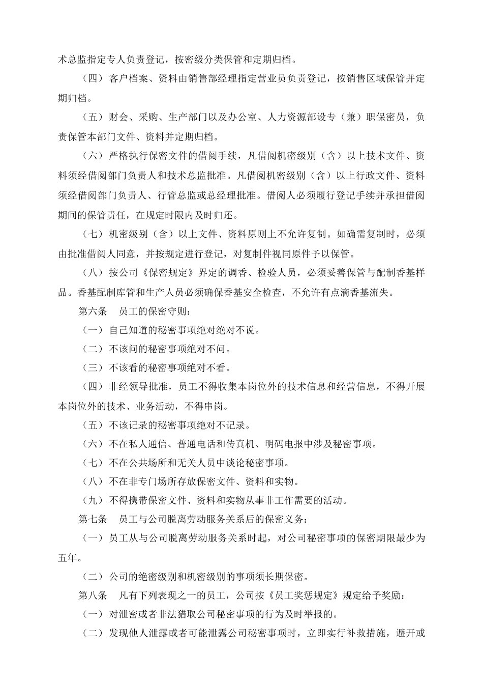 保密規定實施辦法_第2页