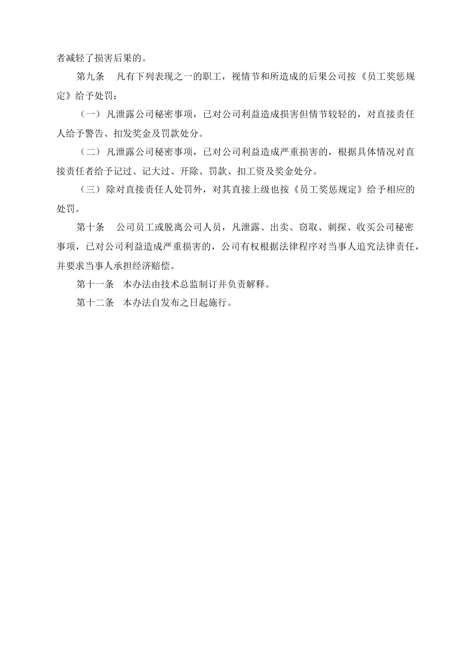 保密規定實施辦法_第3页