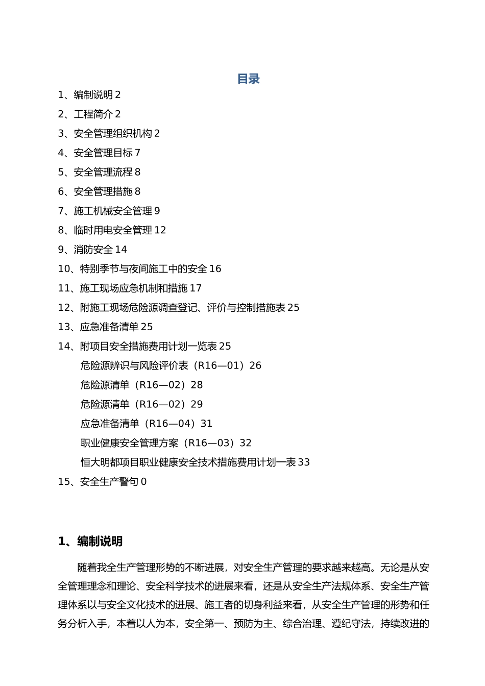 保德项目安全管理方案说明_第2页