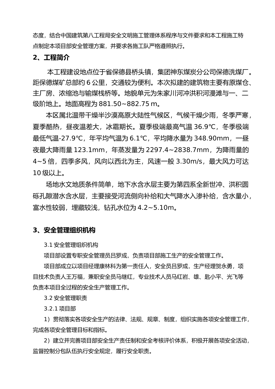 保德项目安全管理方案说明_第3页