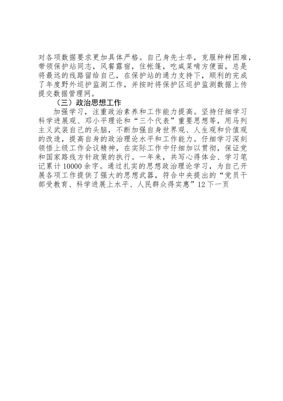 保护区副主任个人工作总结范文_第3页