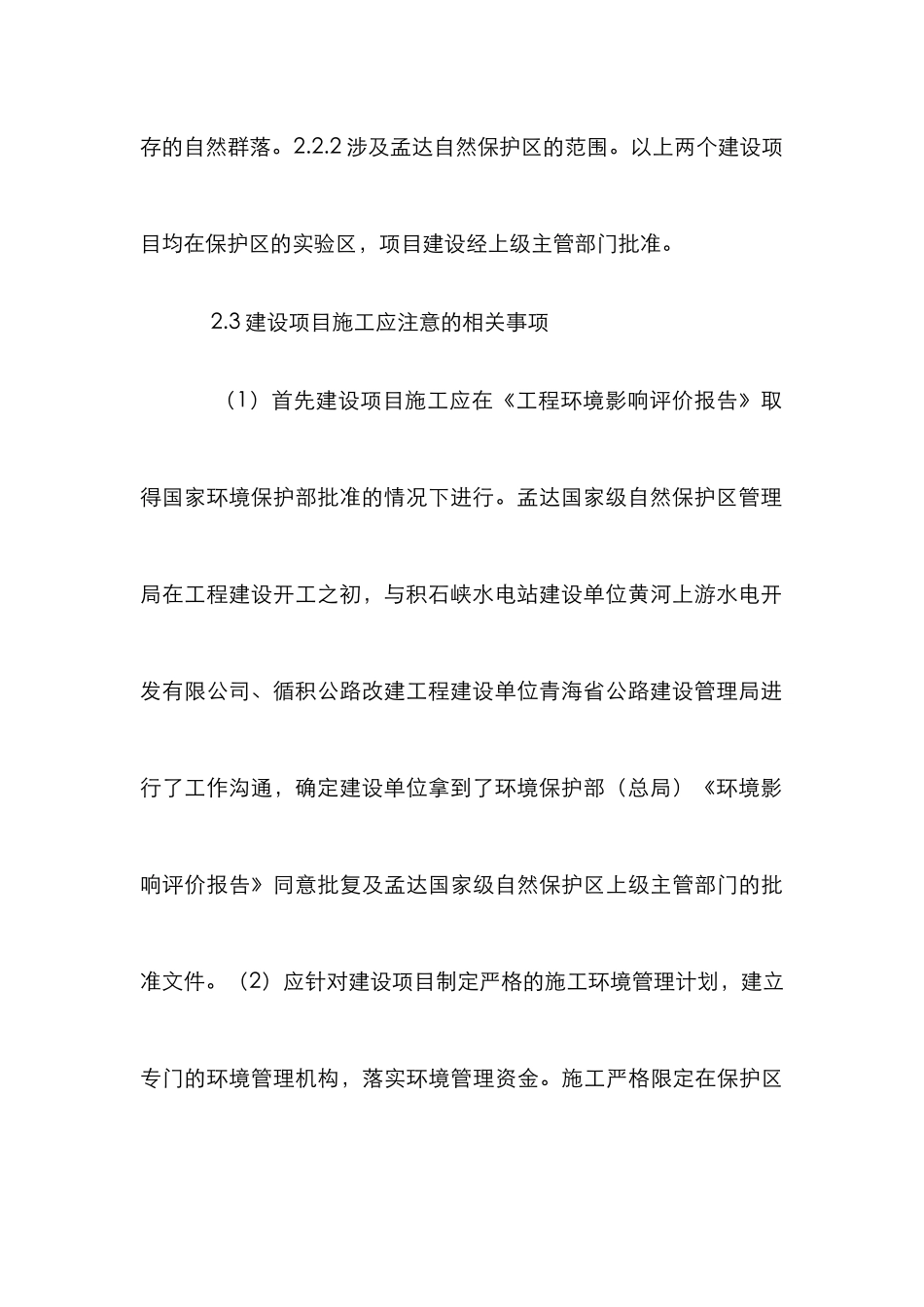 保护区项目建设论文_第3页
