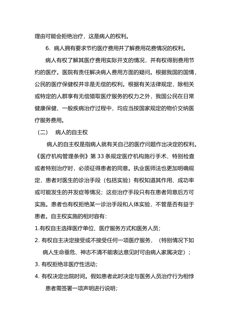 保护患者合法权益的相关制度_第3页