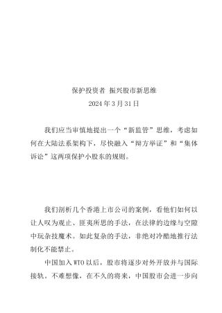 保护投资者从而振兴股市新思维