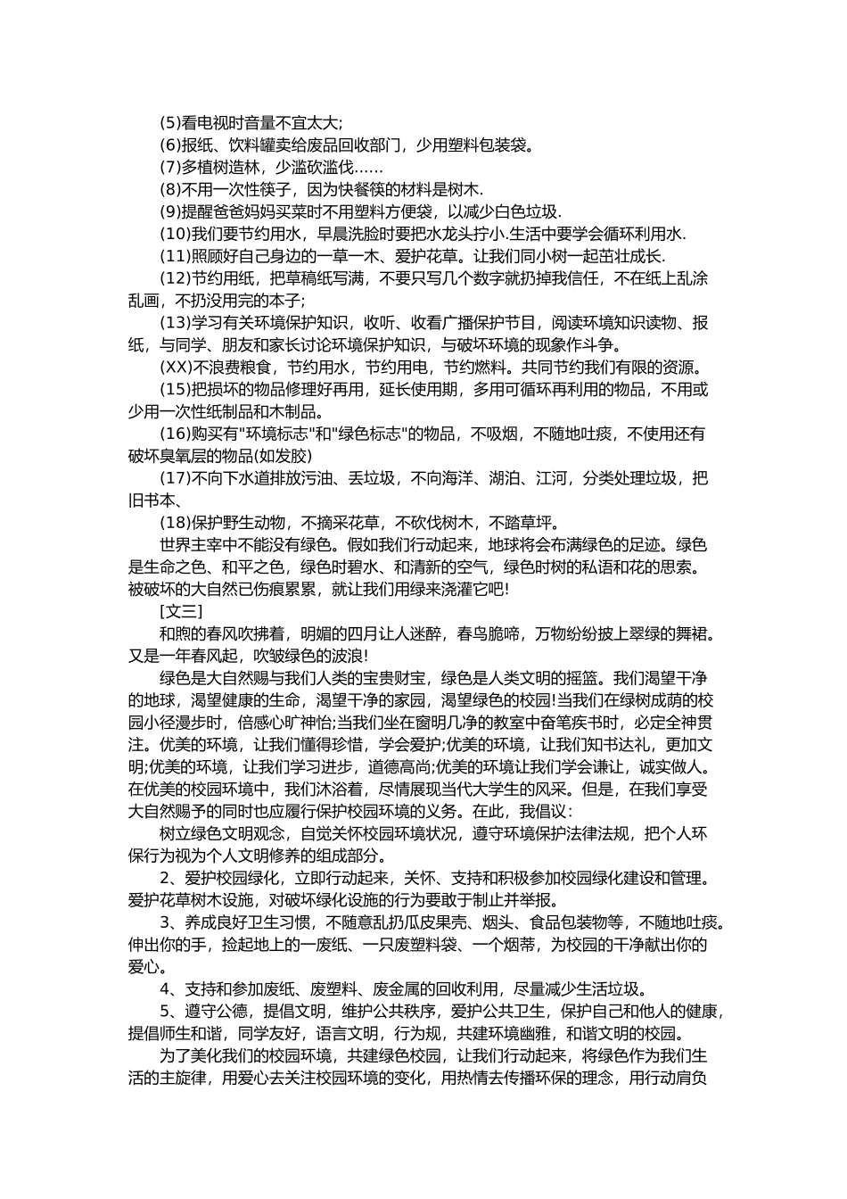 保护环境倡议书大全_第2页