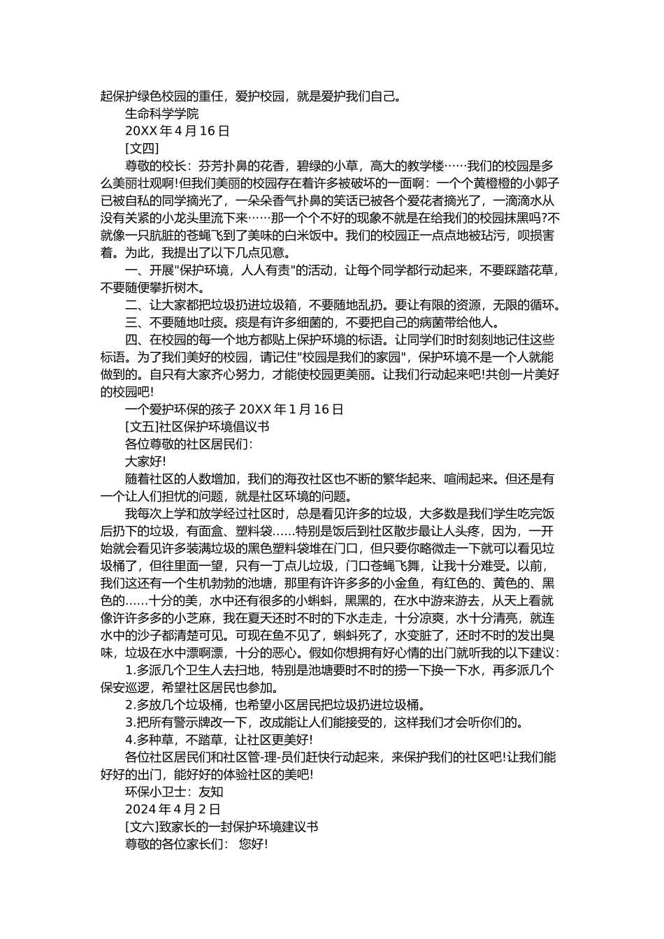 保护环境倡议书大全_第3页