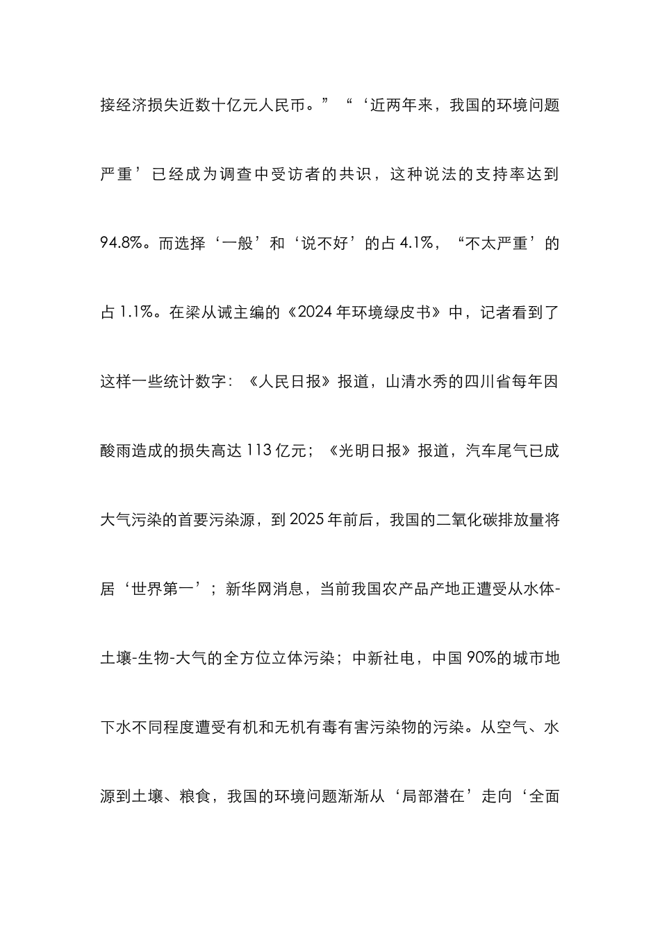 保护环境发展论文_第2页