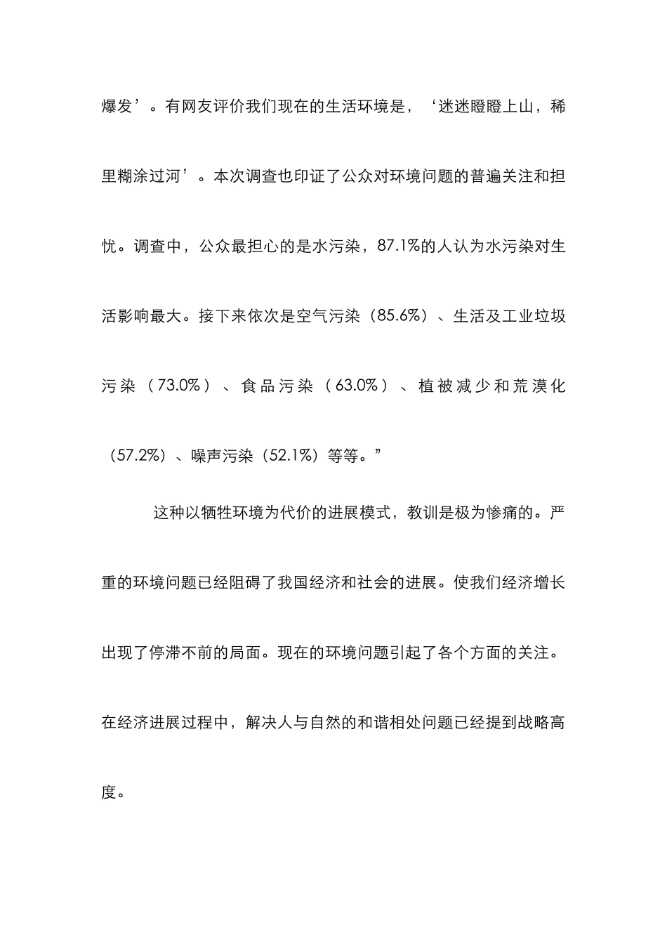 保护环境发展论文_第3页