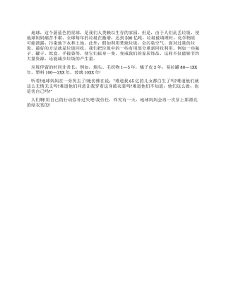 保护环境发言稿