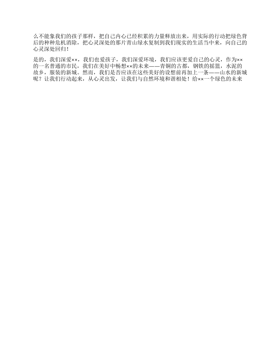 保护环境演讲稿——为了孩子的未来_第2页