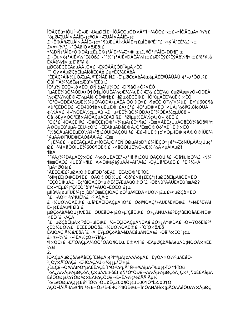 保护环境广播稿_第3页