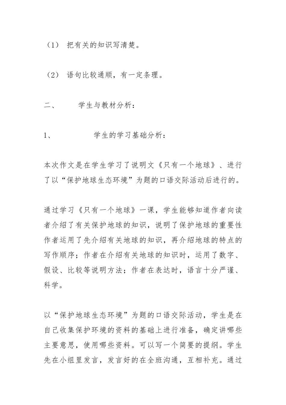 保护环境的宣传标语_第2页