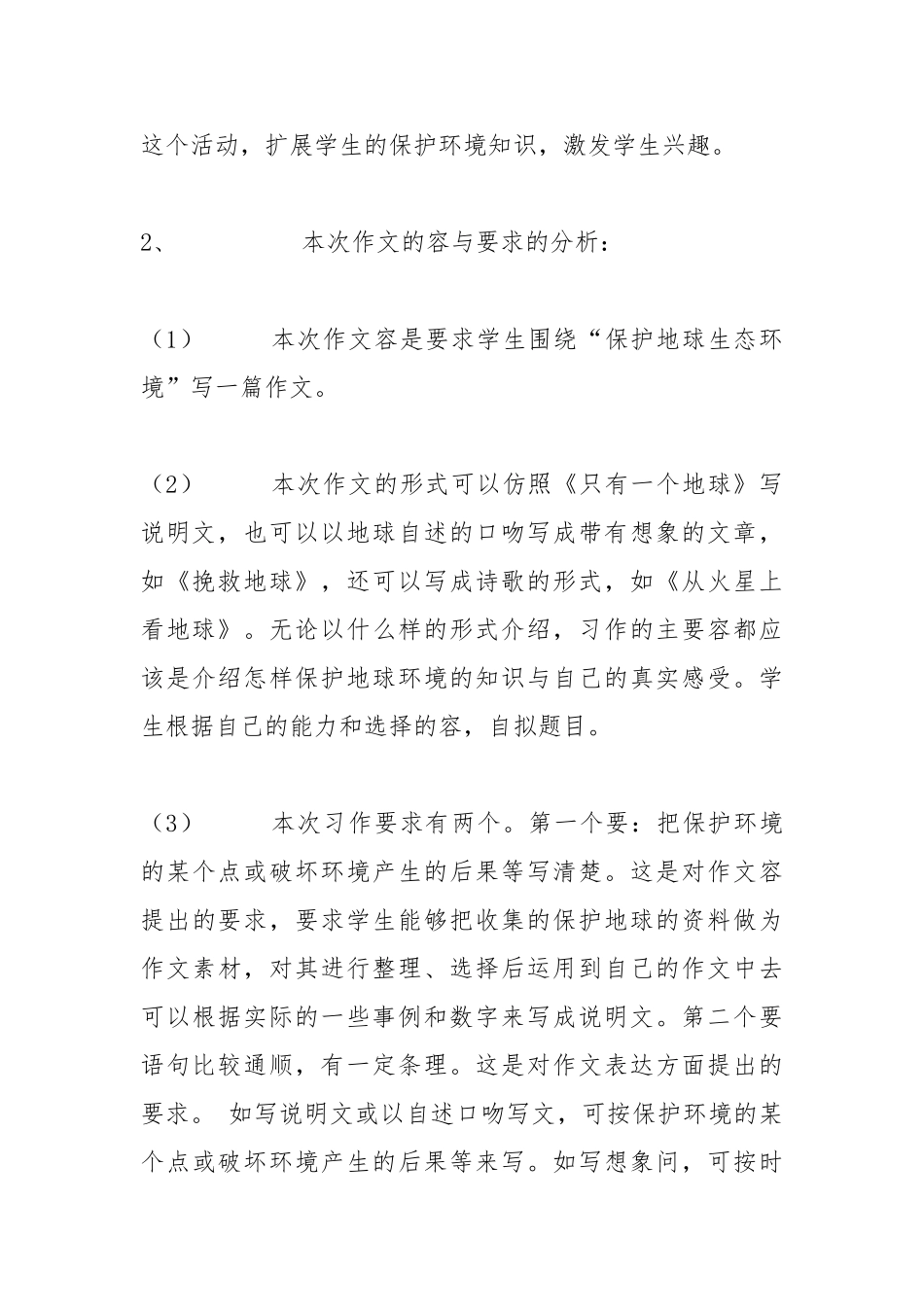 保护环境的宣传标语_第3页